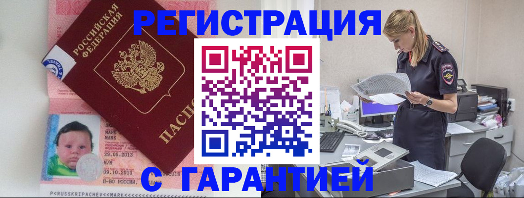 прописка регистрация в Белоозёрском