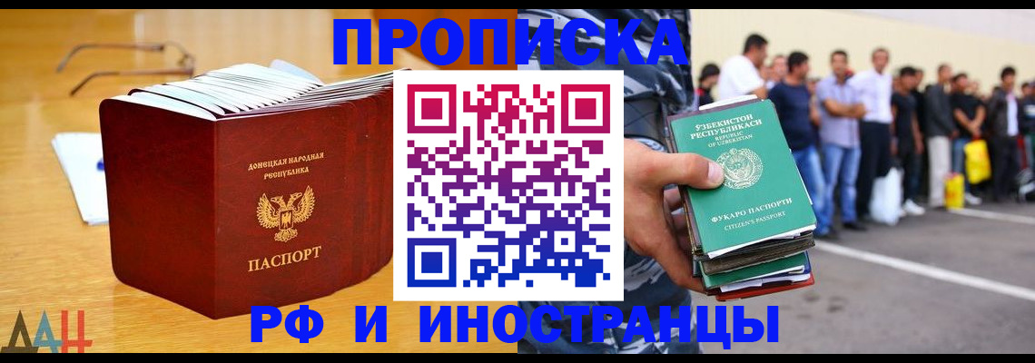 купить прописку в Белоозёрском