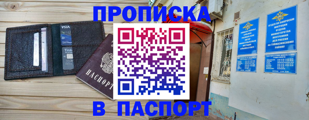 прописка для военкомата в Белоозёрском