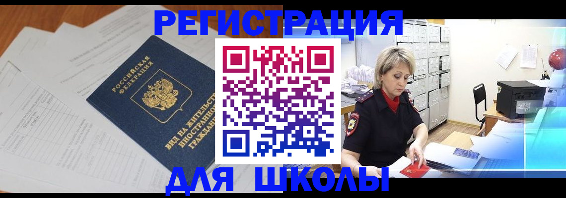 прописка для военкомата в Белоозёрском