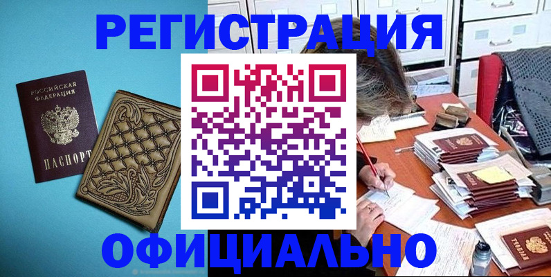 прописка в квартире в Белоозёрском