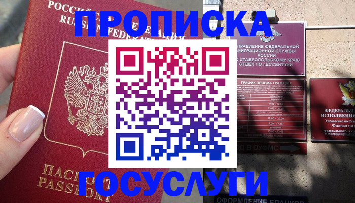 прописка гарантия в Белоозёрском