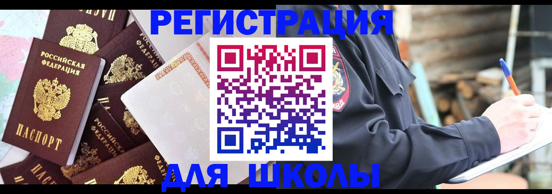 прописка иностранных граждан в Белоозёрском